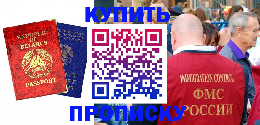 прописка в Кохме